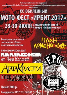 МОТО-ФЕСТ "Ирбит 2017"