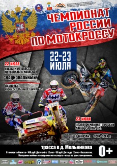 3-й этап Чемпионата России по мотокроссу на2017