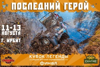 Финал Кубка легенлы 2017
