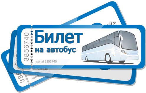 Преимущества сервиса поиска билетов на автобусы — Ирбит и Ирбитский район