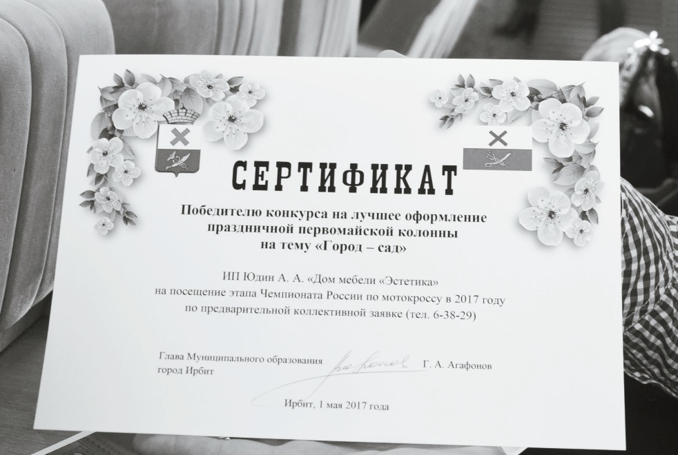 Сертификат за лучшее оформление Первомайской колонны