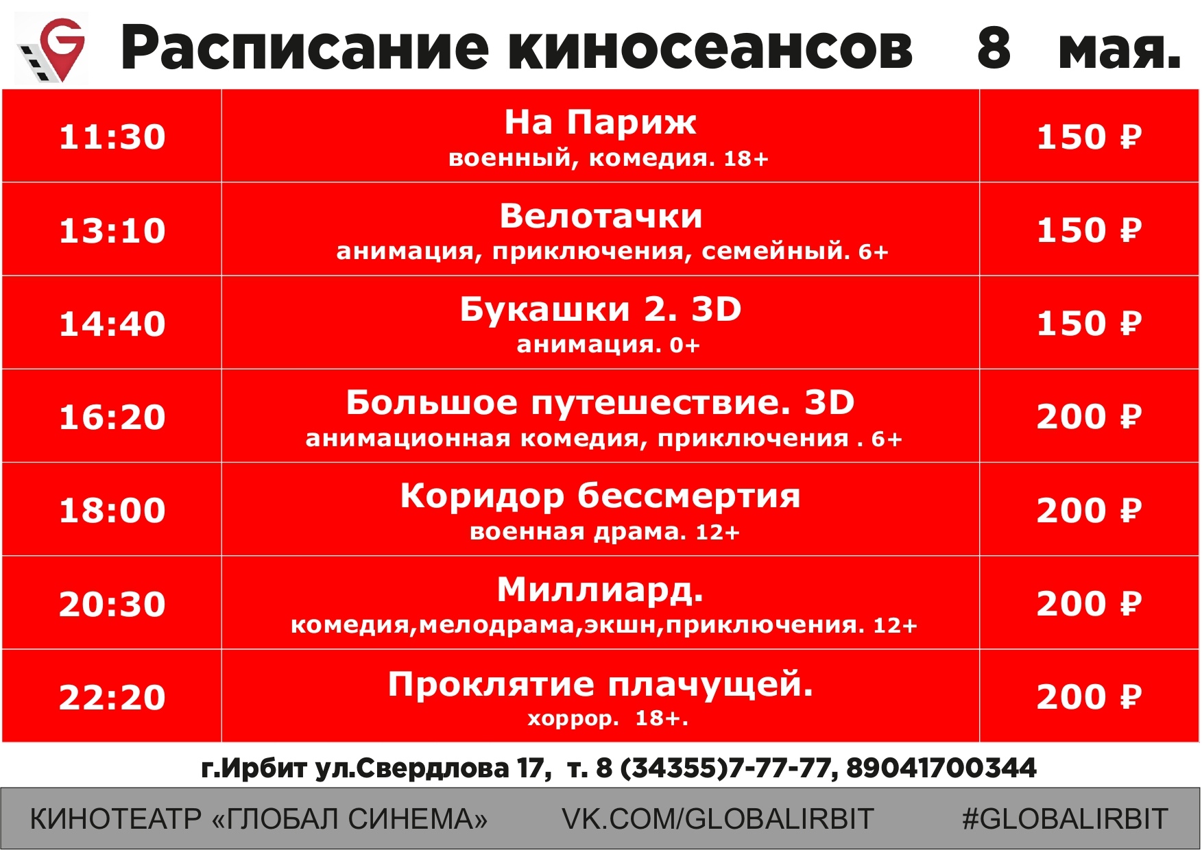 Синема 5 расписание сеансов