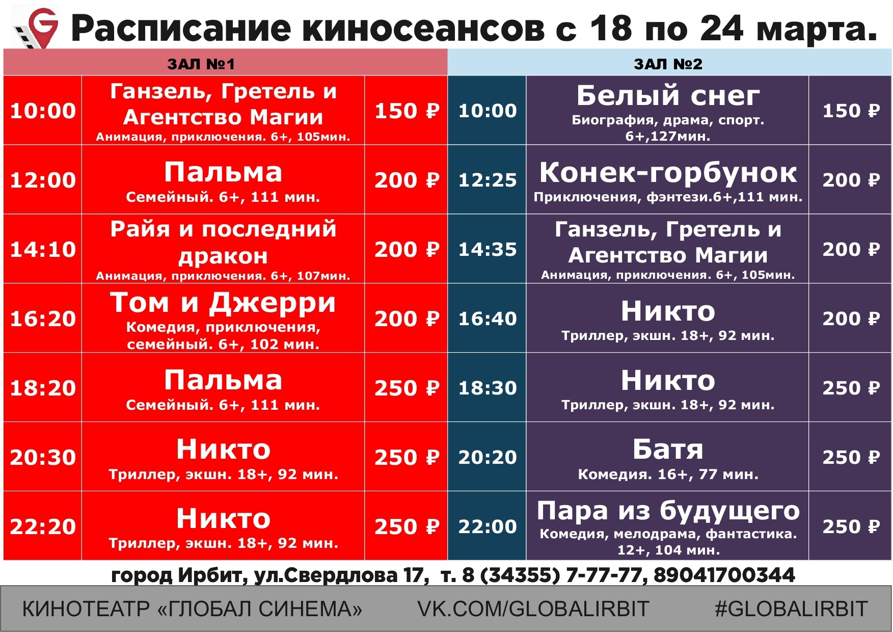 Расписание южно уральский автовокзал