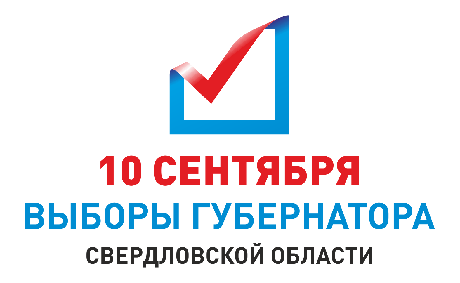 Предварительные итоги выборов Губернатора Свердловской области