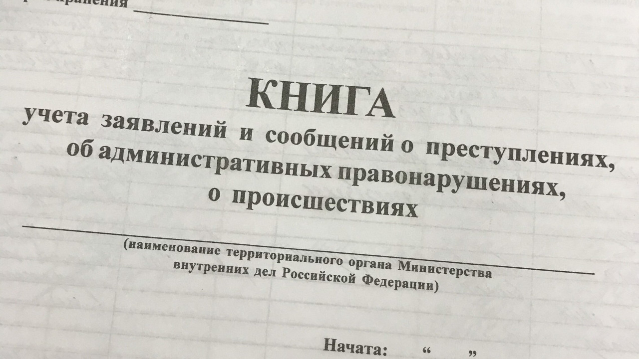 Об обеспечении полноты регистрации сообщений и заявлении граждан о  преступлениях, об административных правонарушениях, о происшествиях в  органах внутренних дел Российской Федерации — Ирбит и Ирбитский район