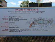Строительство Парка Победы в поселке Зайково продолжается