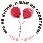 Логотип акции в г. Ирбит в рамках "Всемирного дня без табака"
