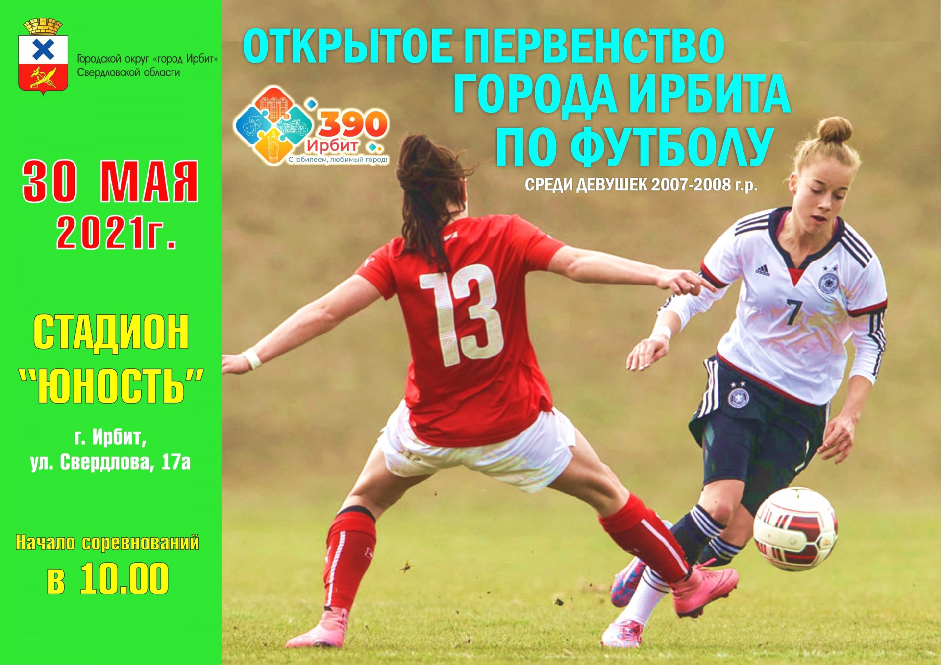 Открытое первенство города Ирбита по футболу среди девушек 2007-2008 г.р.