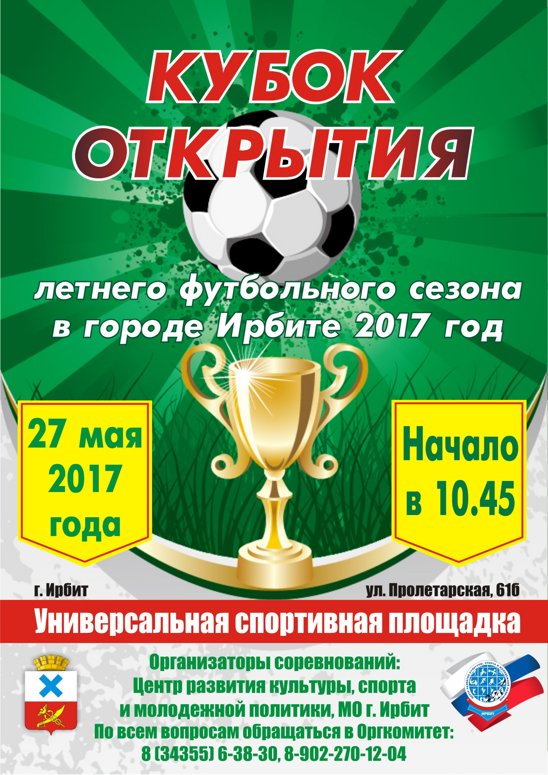 Кубок открытия летнего футбольного сезона 2017 среди мужских команд