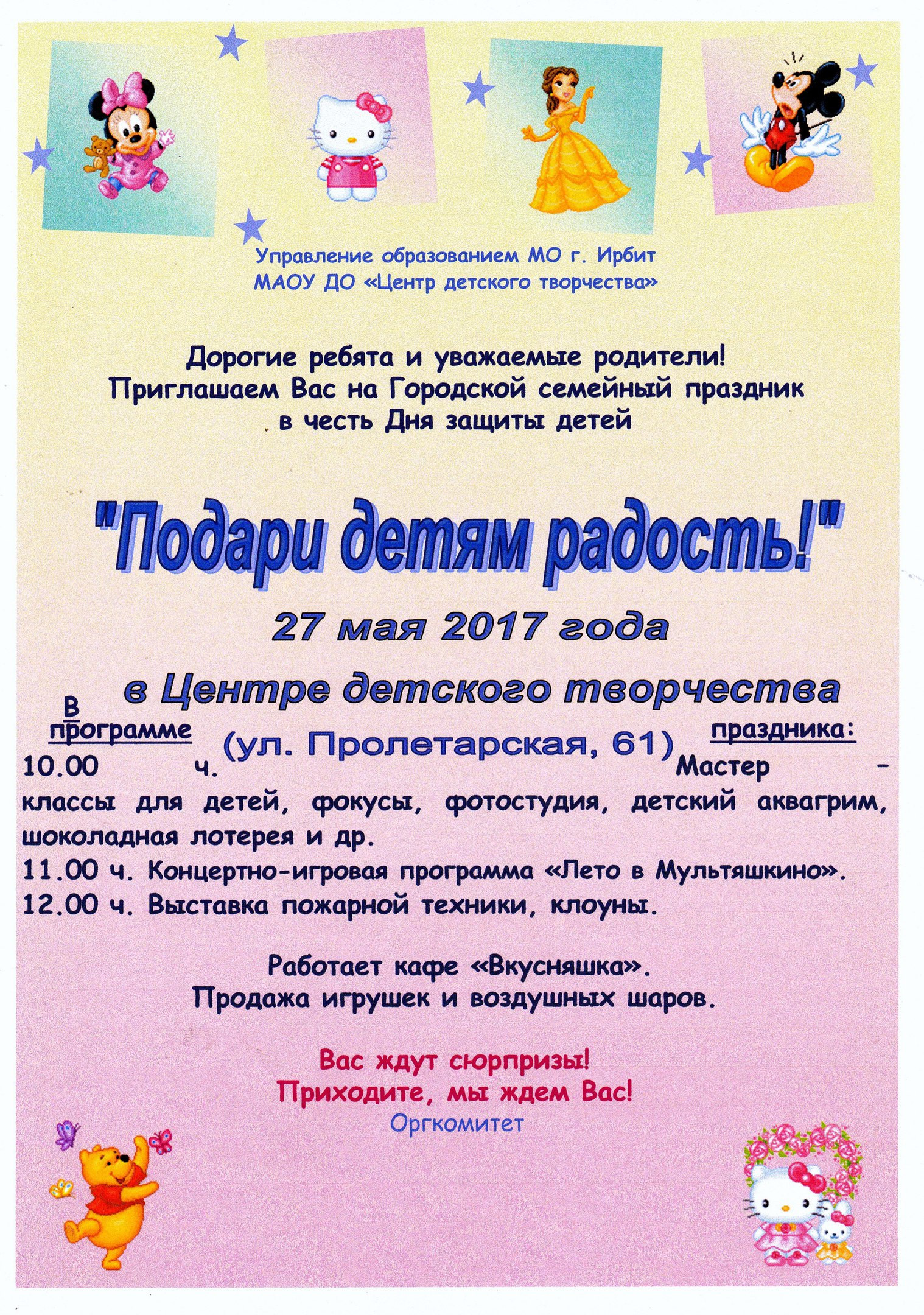 Городской семейный праздник "Подари детям радость"
