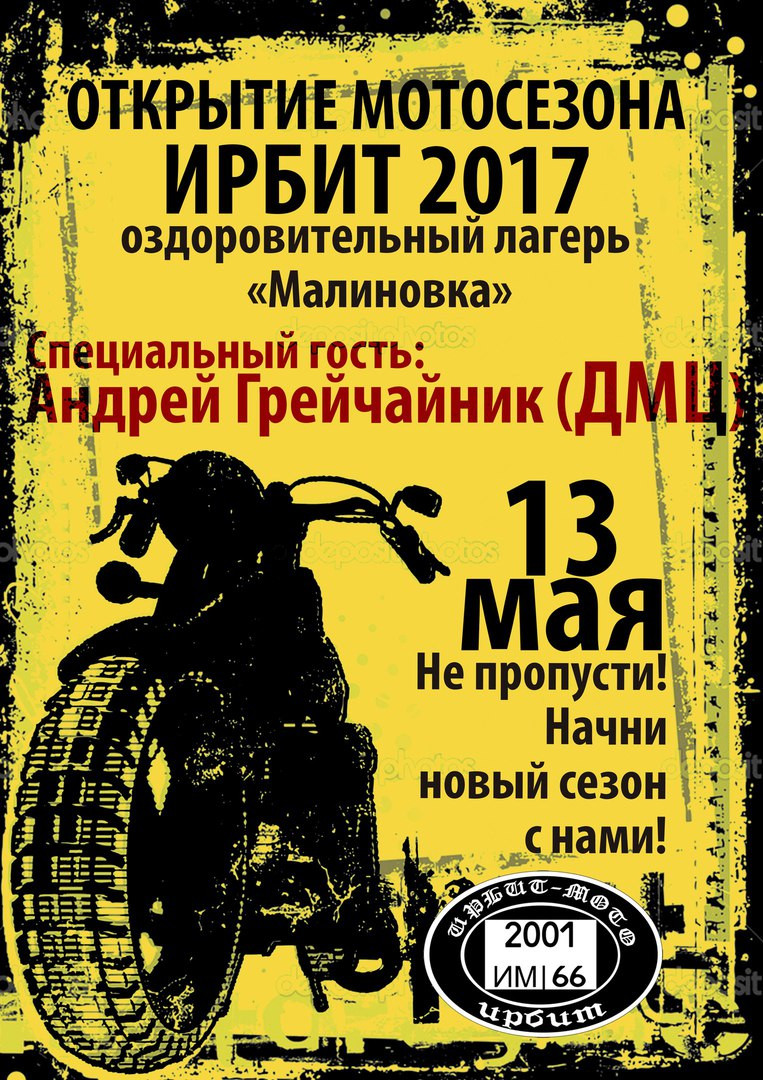 Открытие мотосезона ИРБИТ 2017