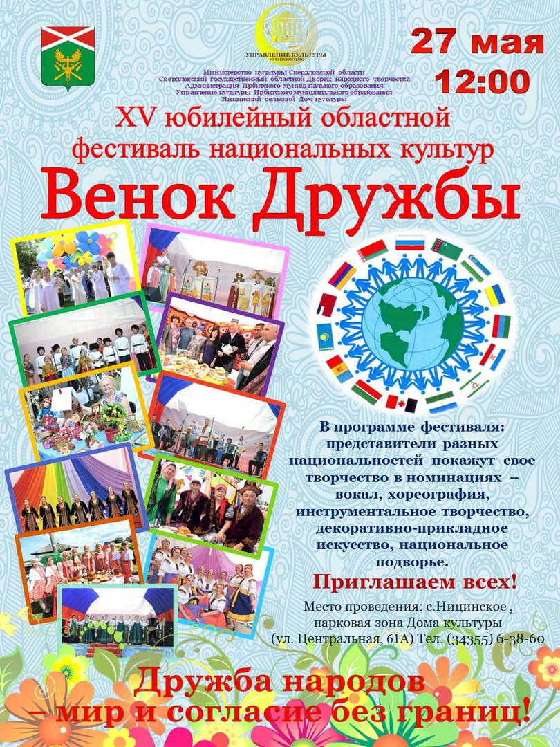 XV юбилейный областной фестиваль национальных культур "Венок Дружбы"