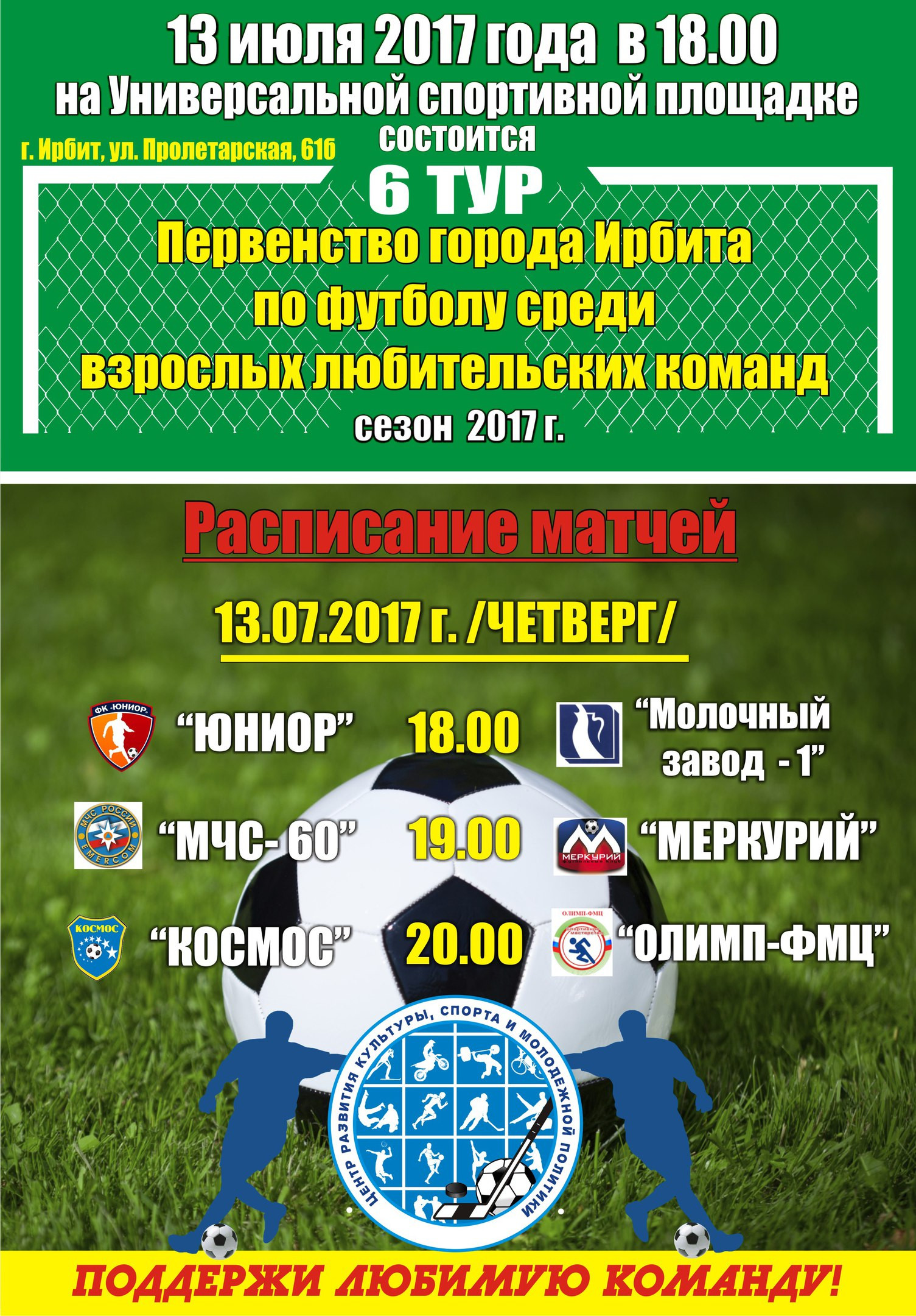 6-й тур Первенства города Ирбита по футболу среди взрослых любительских команд