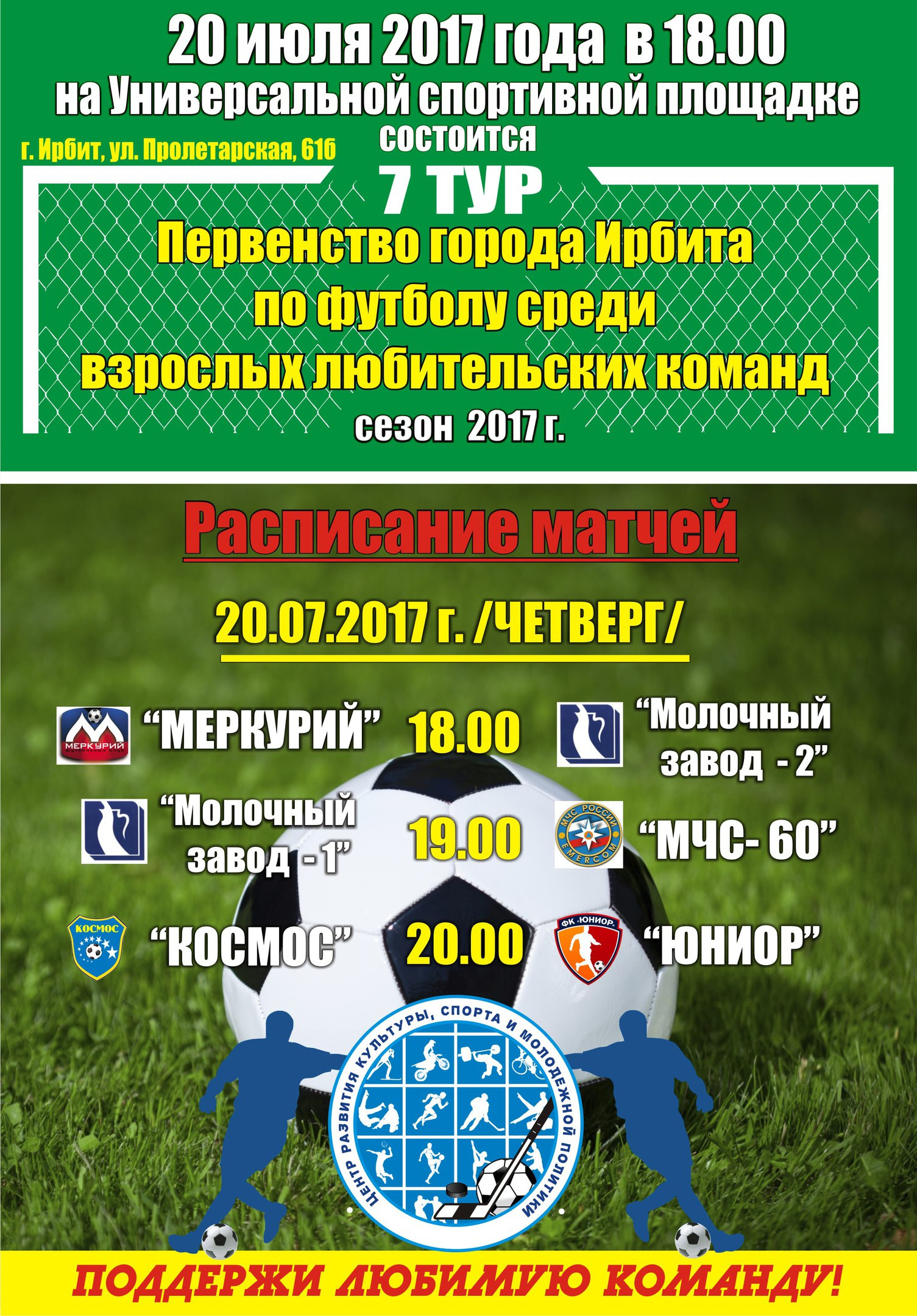 7-й тур Первенства города Ирбита по футболу среди взрослых любительских команд