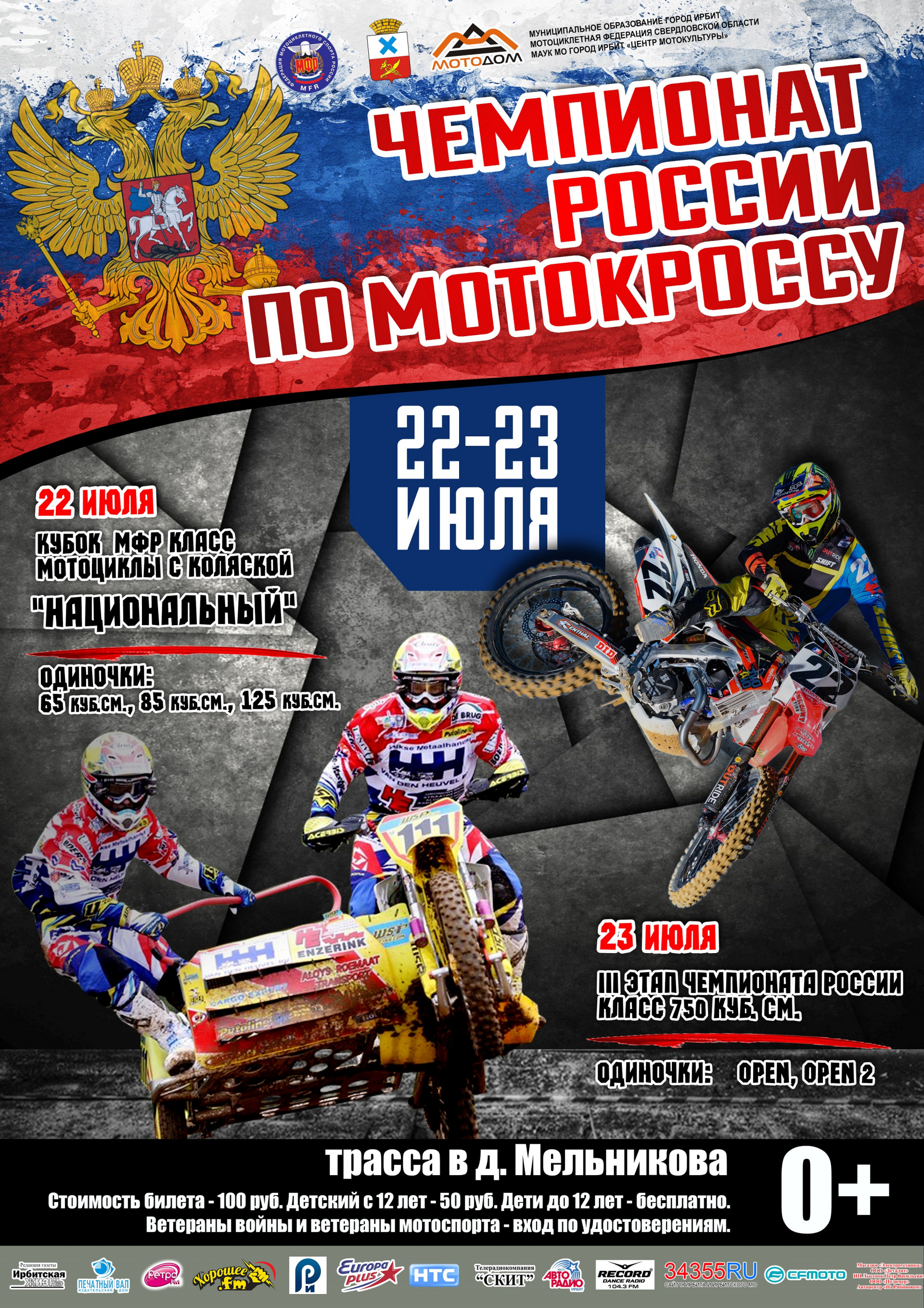 3-й этап Чемпионата России по мотокроссу на2017