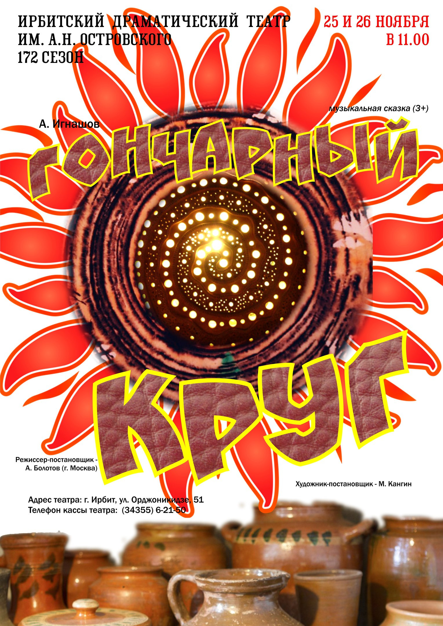 Спектакль "Гончарный круг" 25 и 26 ноября 2017