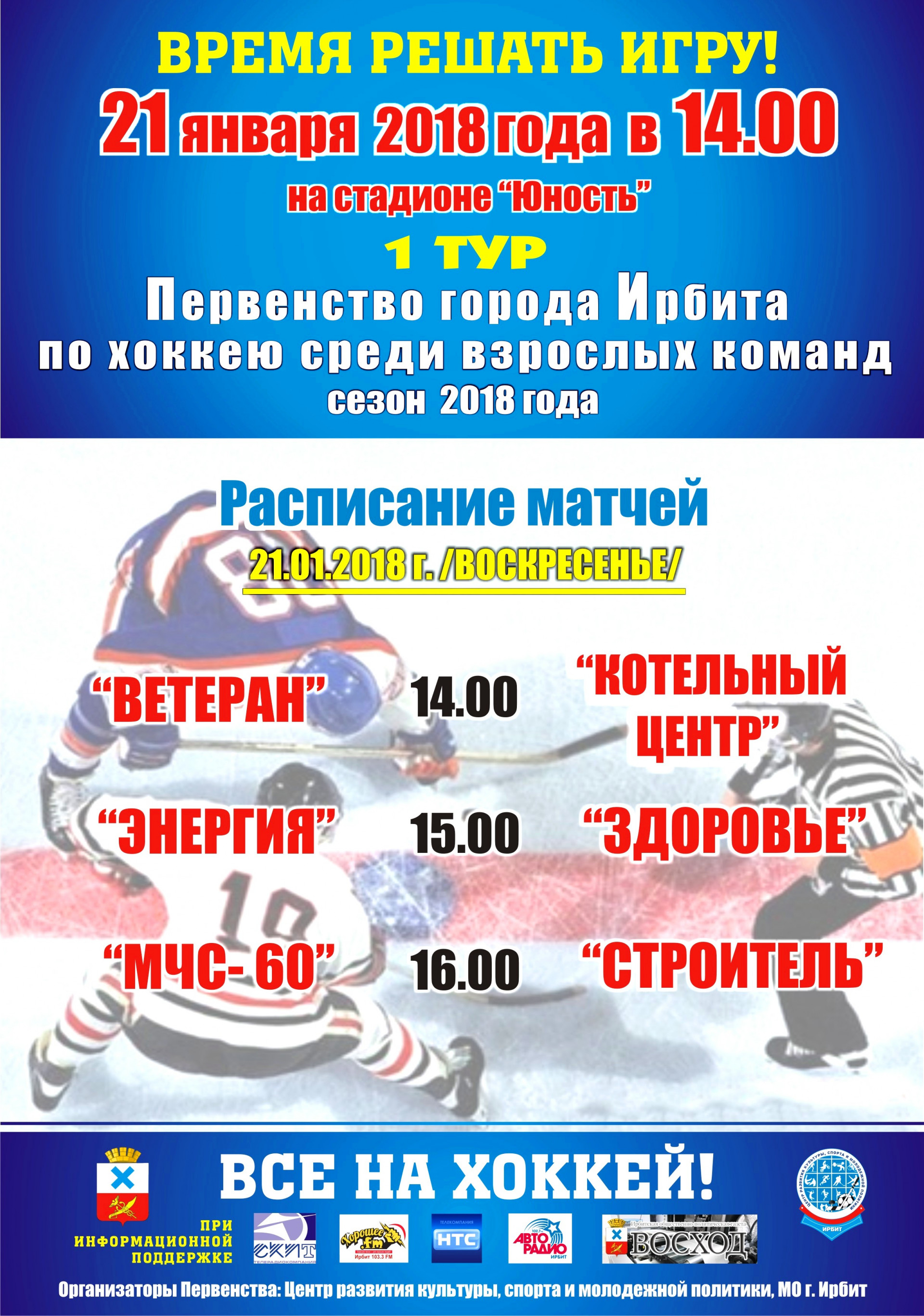 Хоккей. «Урал-07» г. Ирбит – «Уралец-07» г. Каменск-Уральский. И первый тур Первенства города по хоккею среди взрослых команд