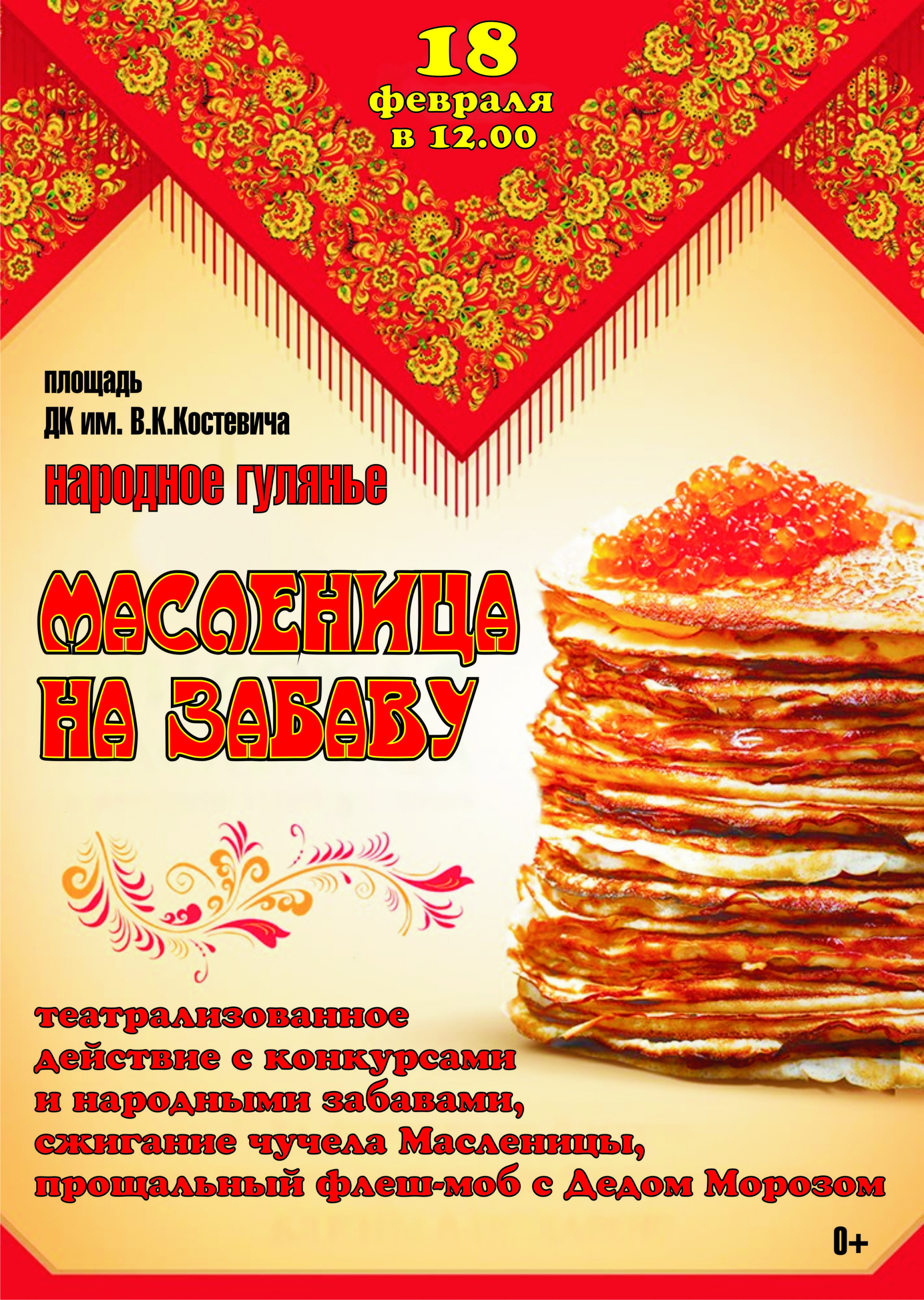 Масленица 2018 (Ирбит)