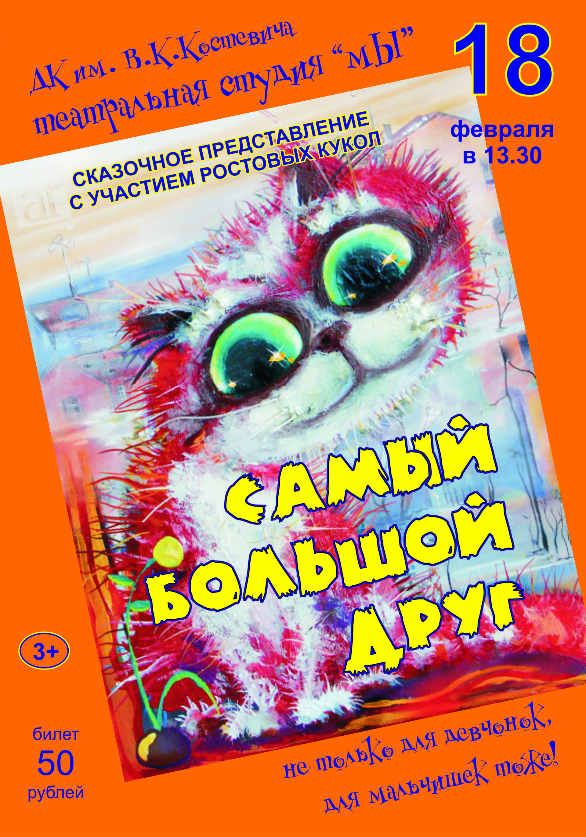 Детская программа с ростовыми куклами «Самый большой друг»