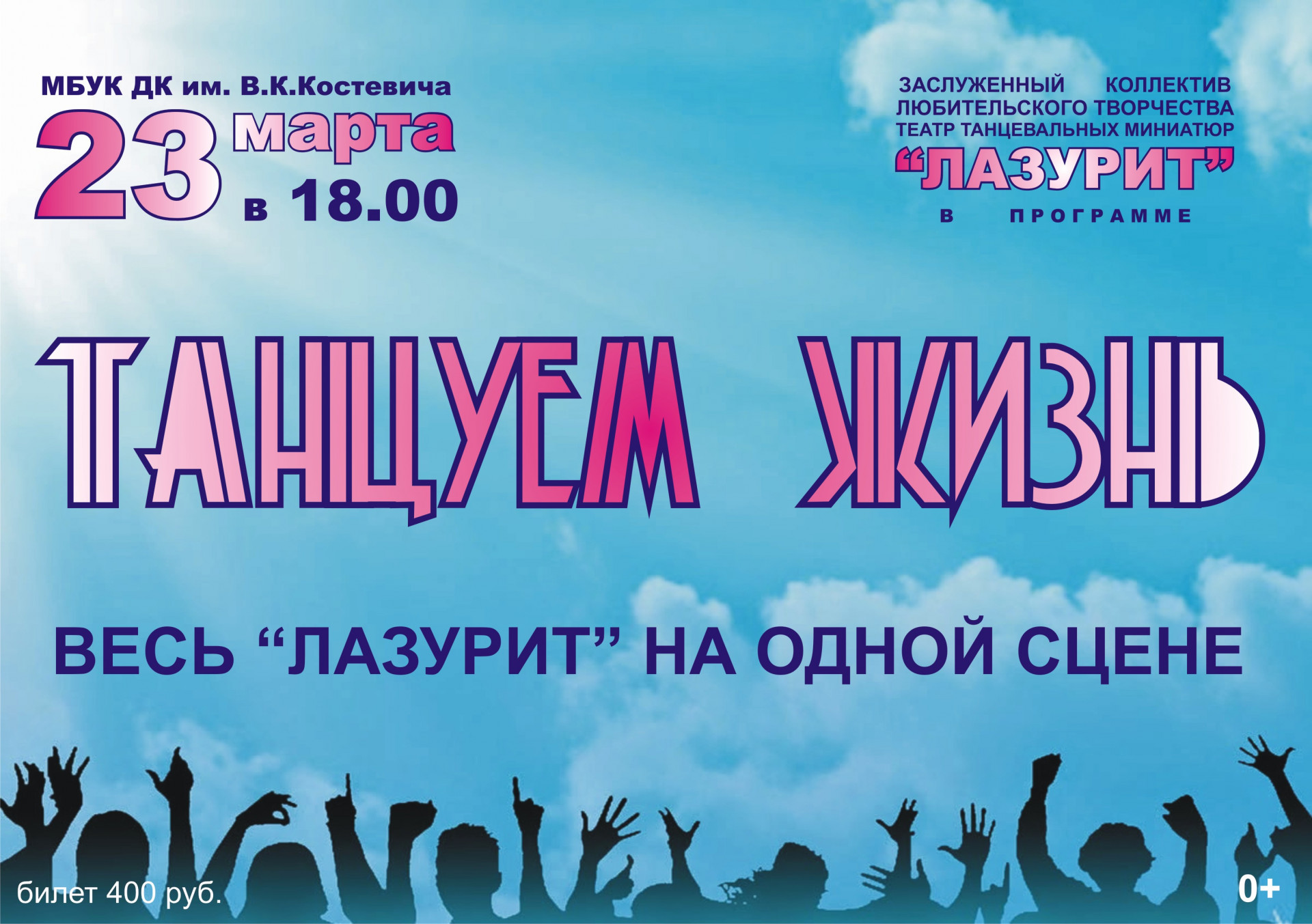 Отчетный концерт ТТМ «Лазурит»