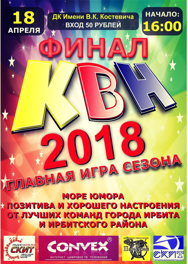 КВН 2018
