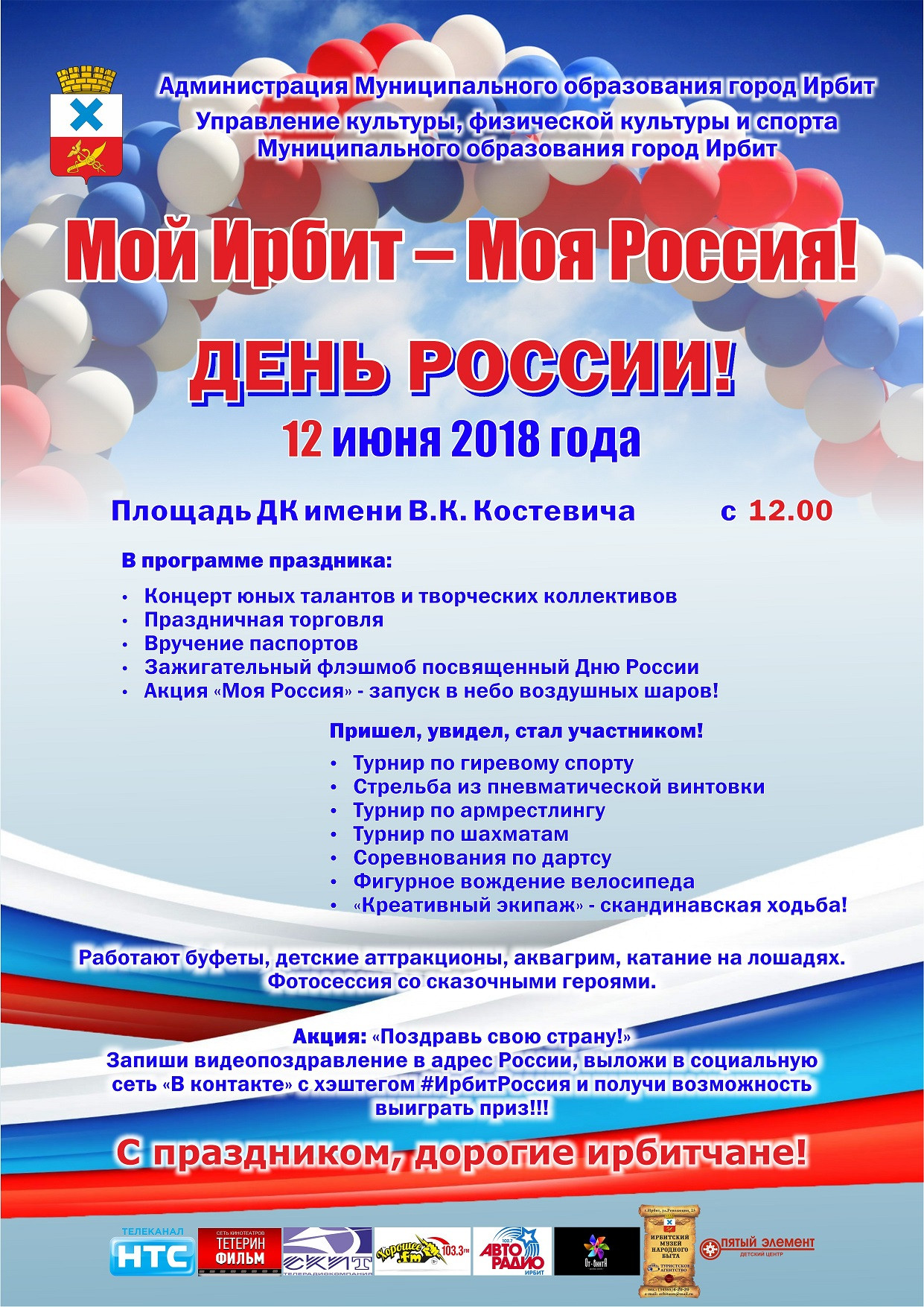 День России 12 июня 2018 года