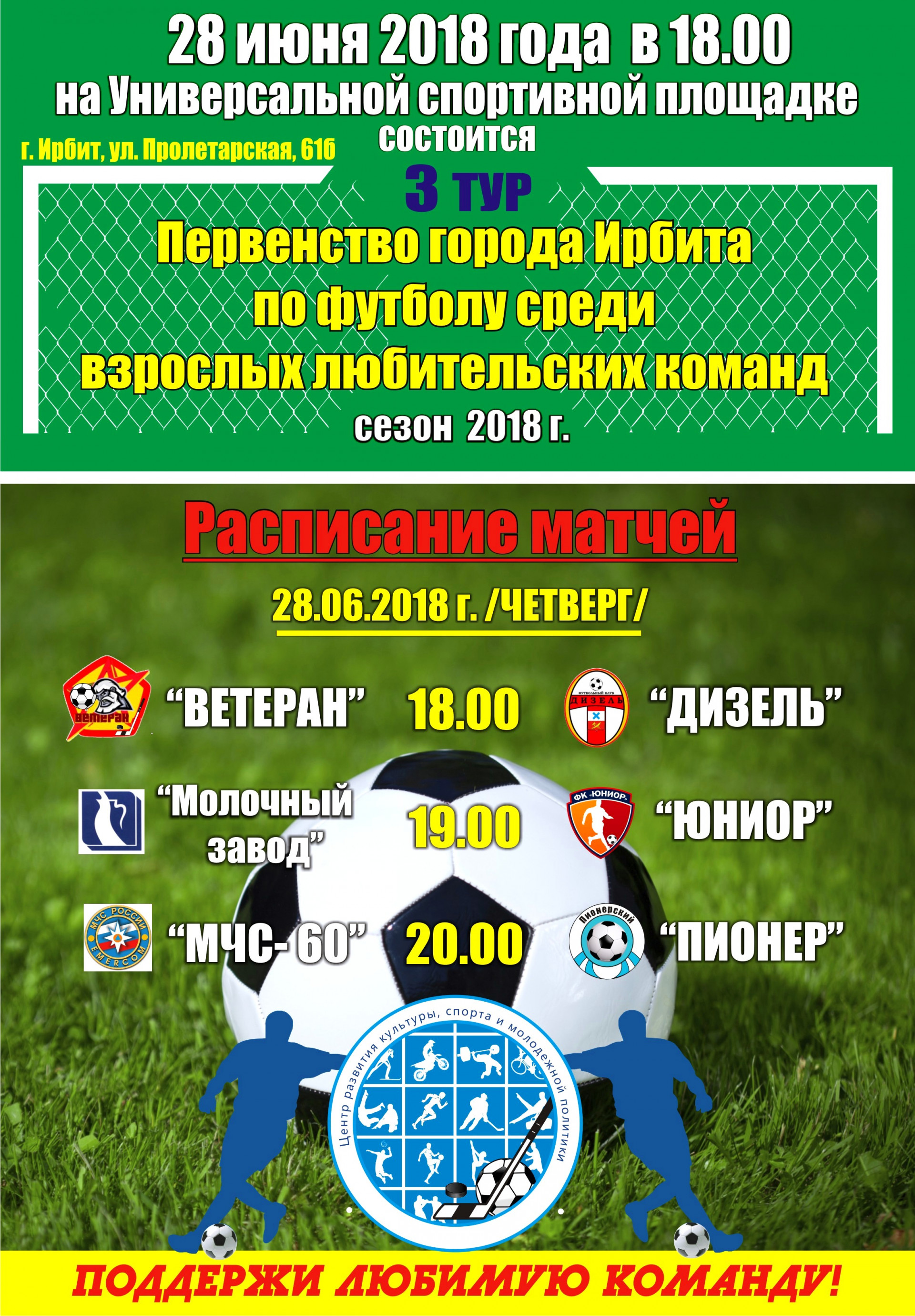3-й тур Первенства города Ирбита по футболу среди взрослых любительских команд 2018
