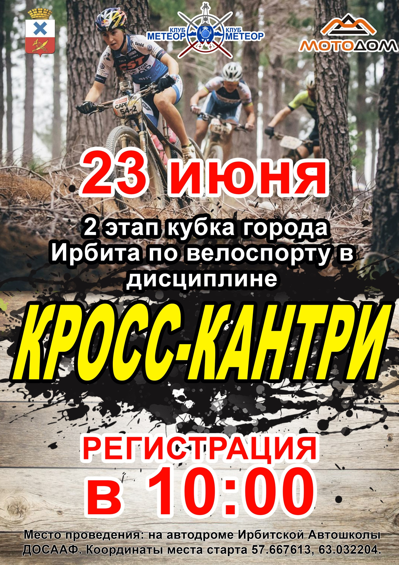 2-й этап Кубка города Ирбита по велоспорту в дисциплине "кросс-кантри" 2018