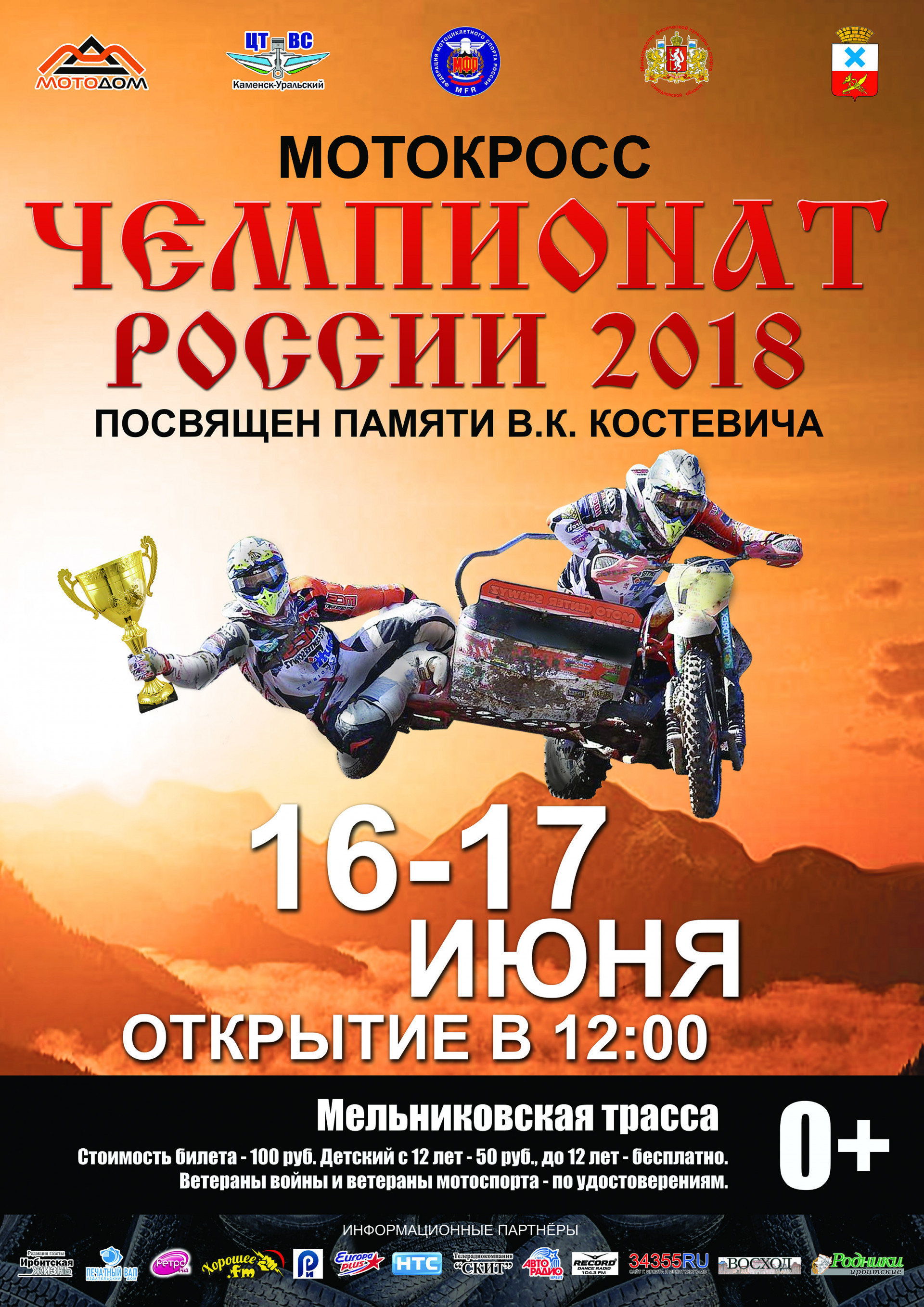 Мотокросс. Чемпионат России 2018