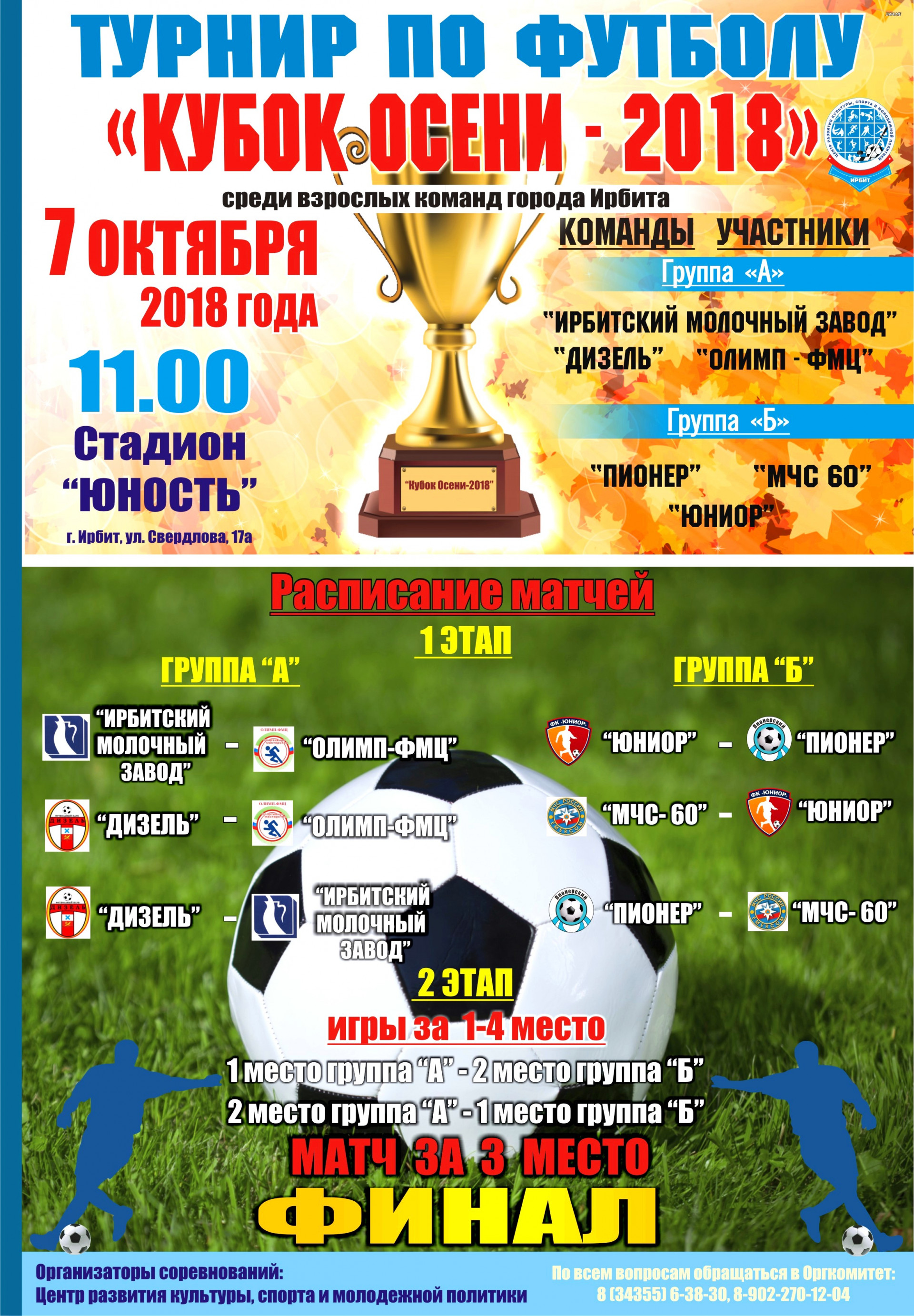 Турнир по футболу "Кубок Осени - 2018"