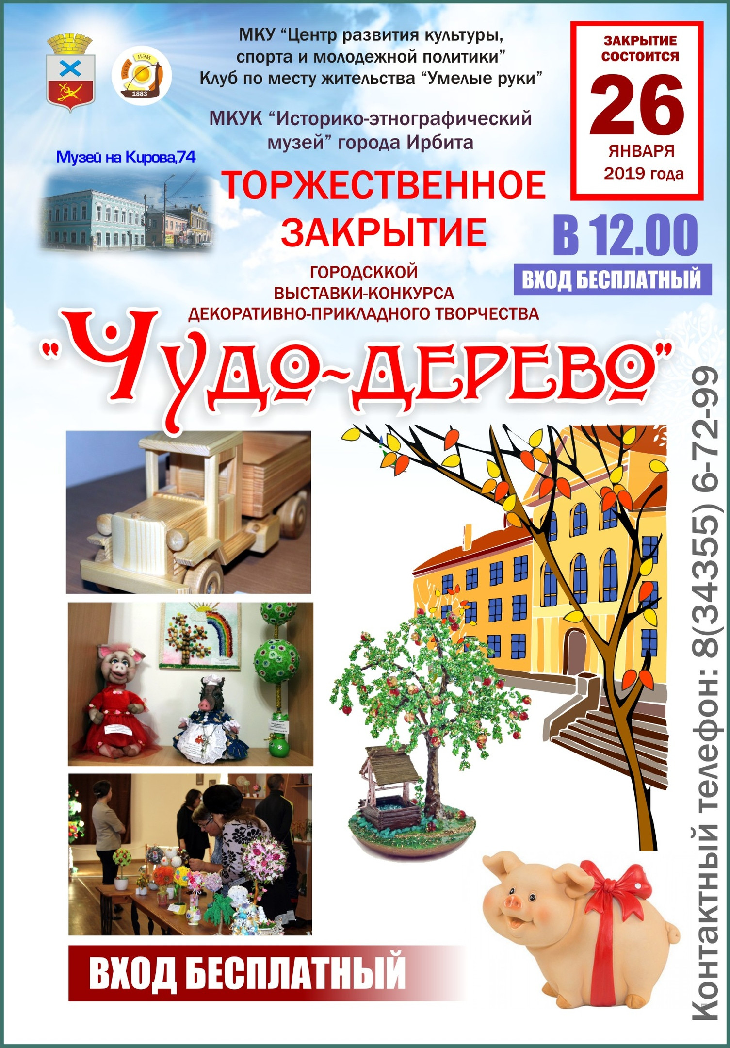Торжественное закрытие выставки "Чудо-дерево"