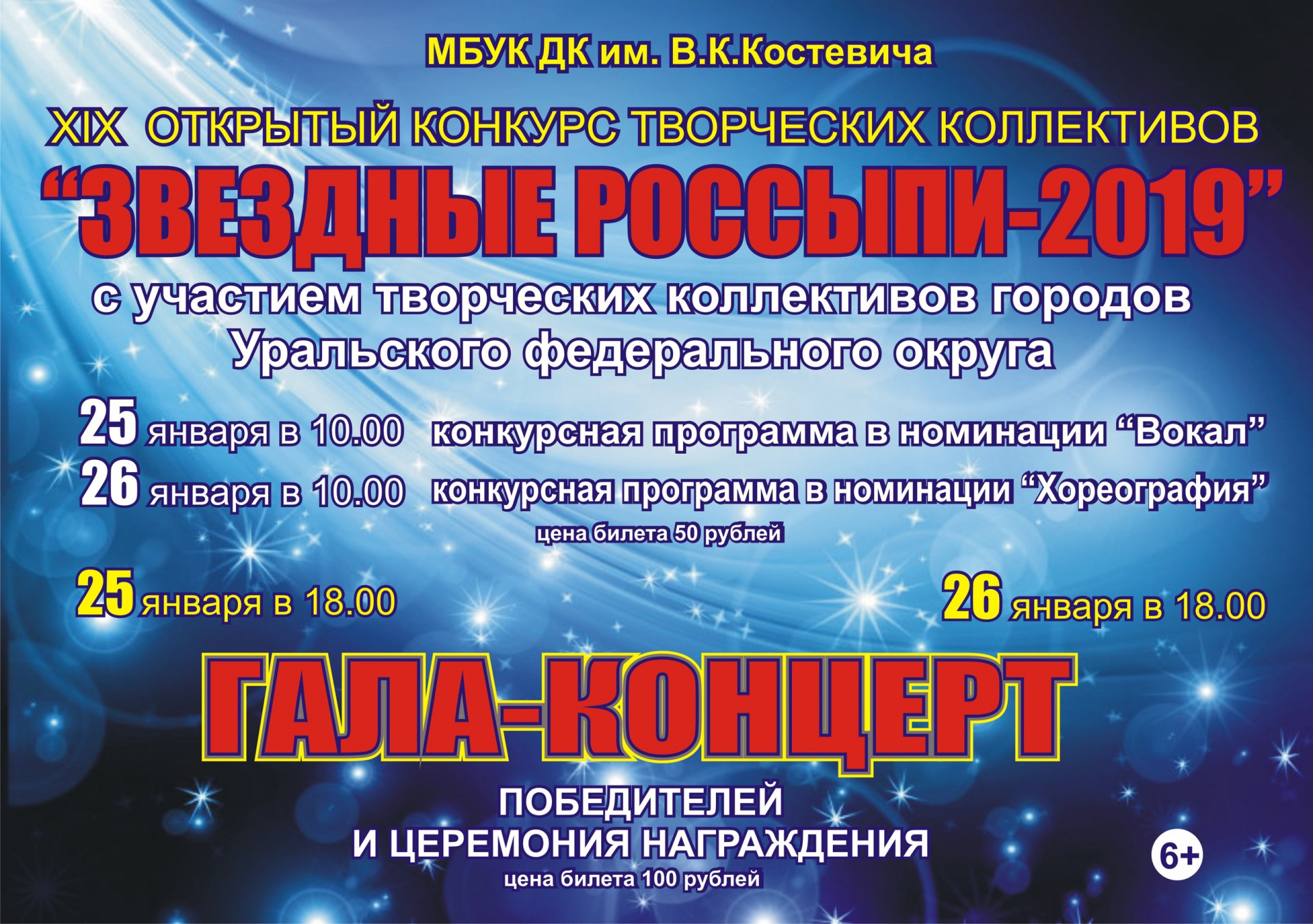 Звездные россыпи 2019