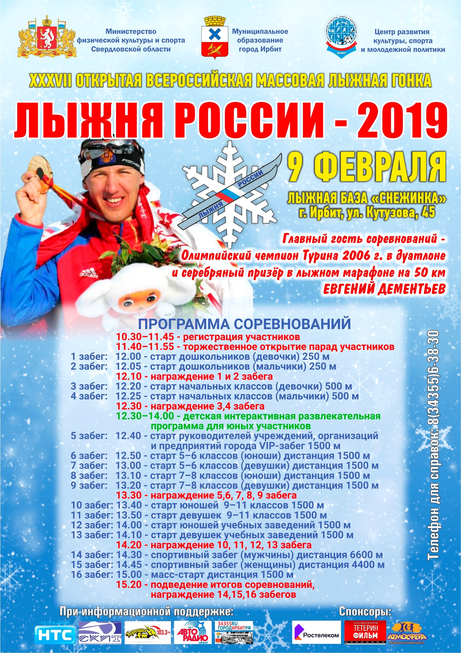 Лыжня России - 2019 г. Ирбит