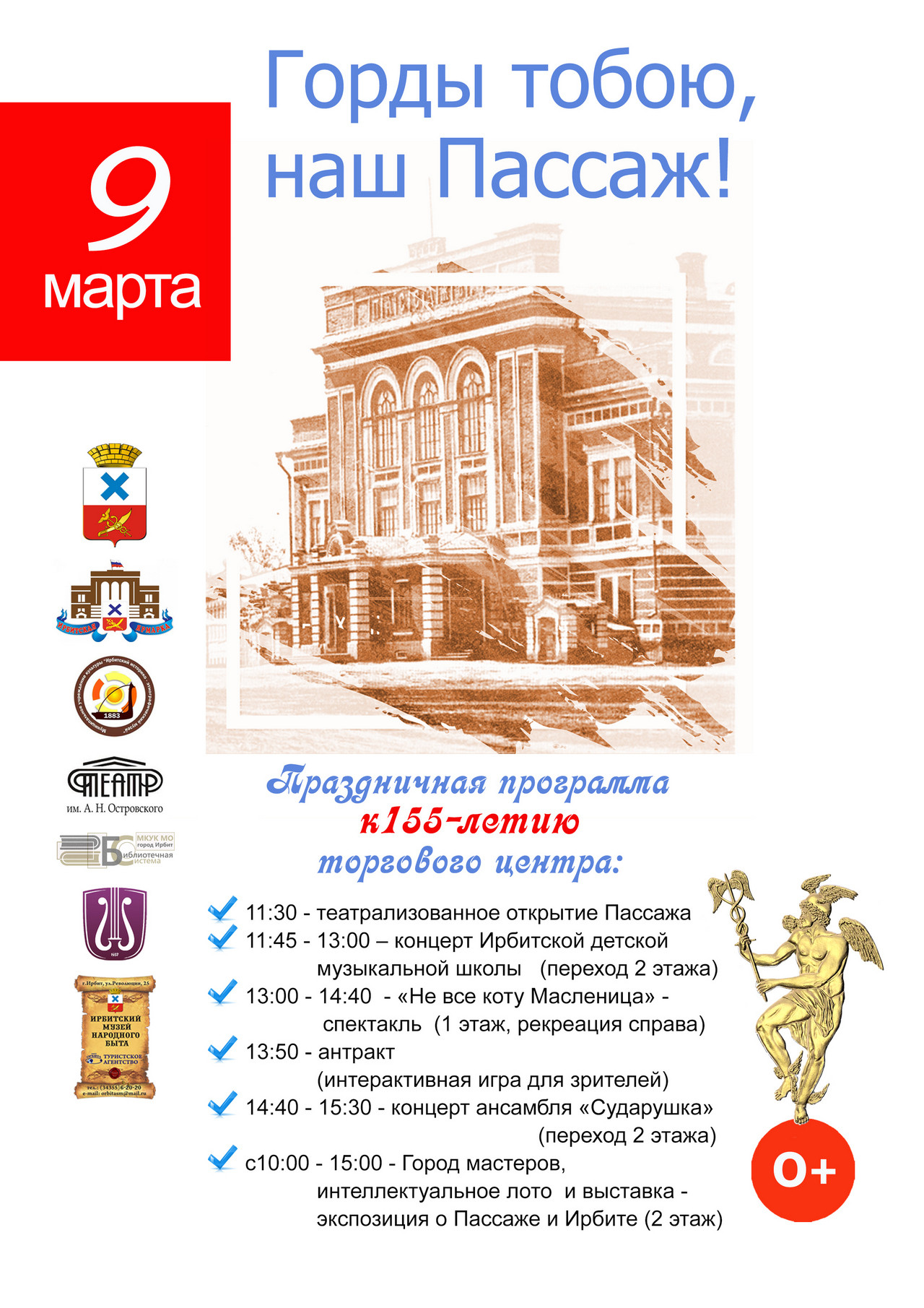 Праздничная программа к 155-летию торгового центра "Пассаж"