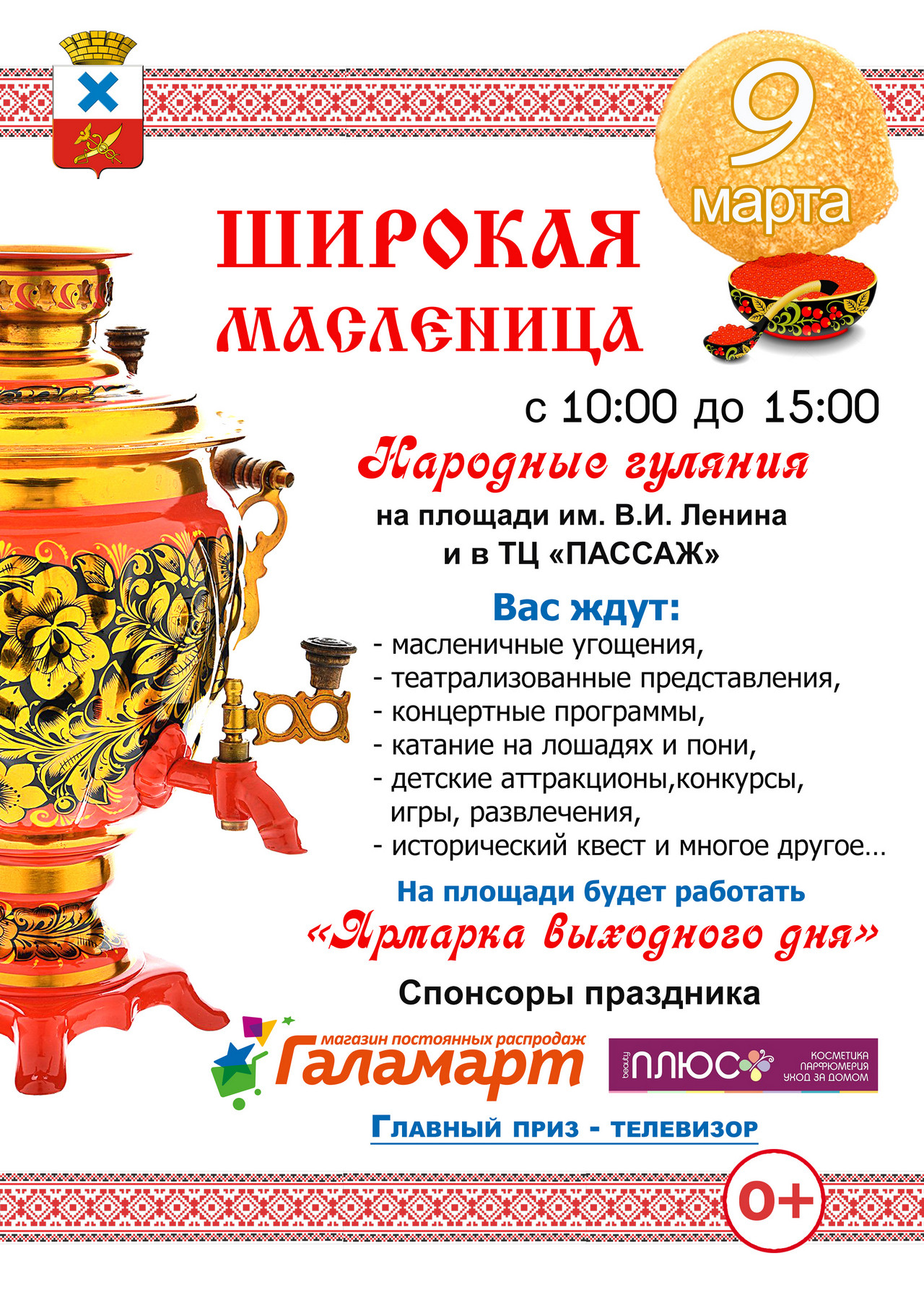 Широкая масленица