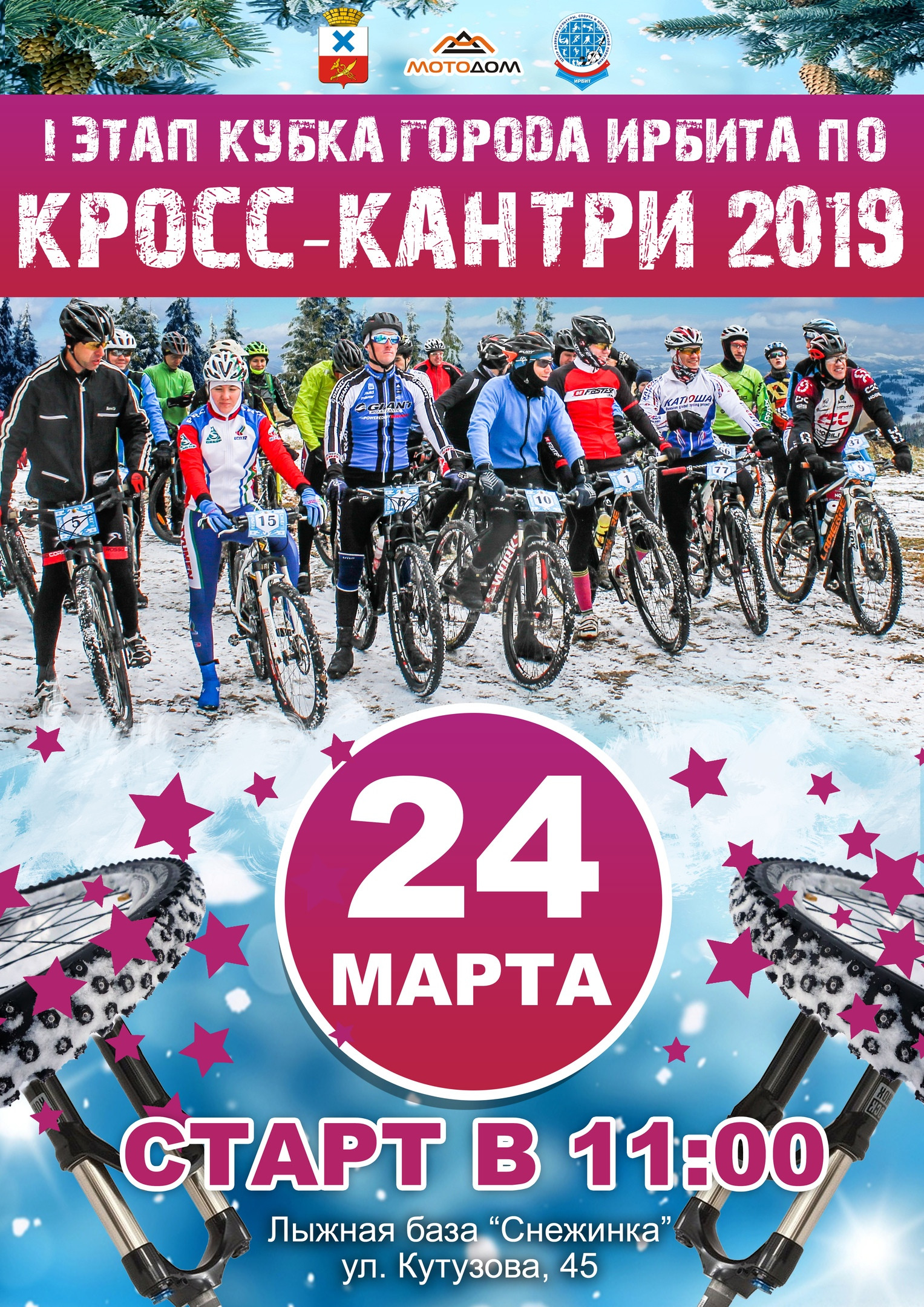 1 этап Кубка города Ирбита по кросс-кантри 2019