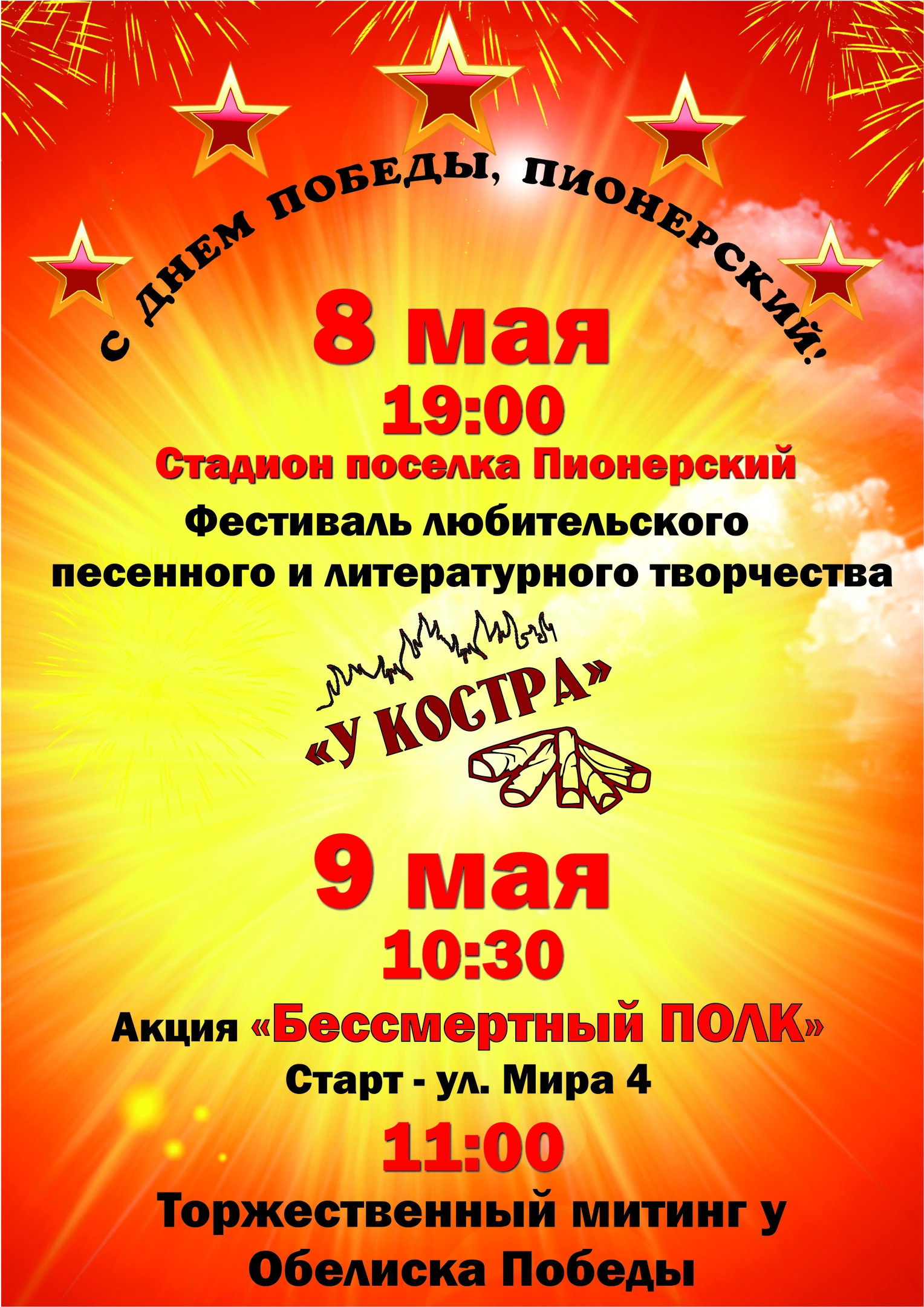 Программа празднования 74-й годовщины Победы в Великой Отечественной войне, Ирбитский район