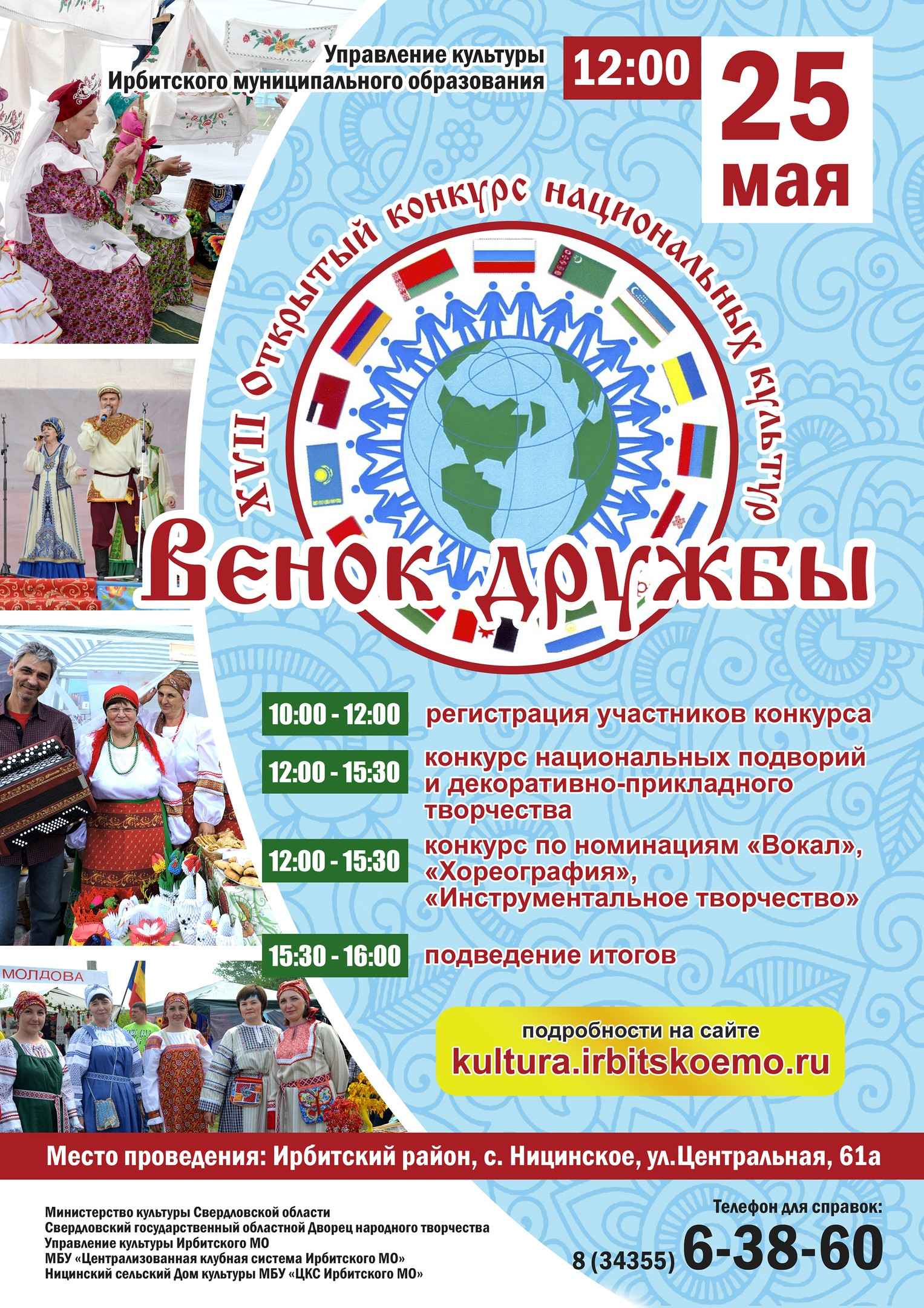 XVII Открытый конкурс национальных культур "Венок дружбы"