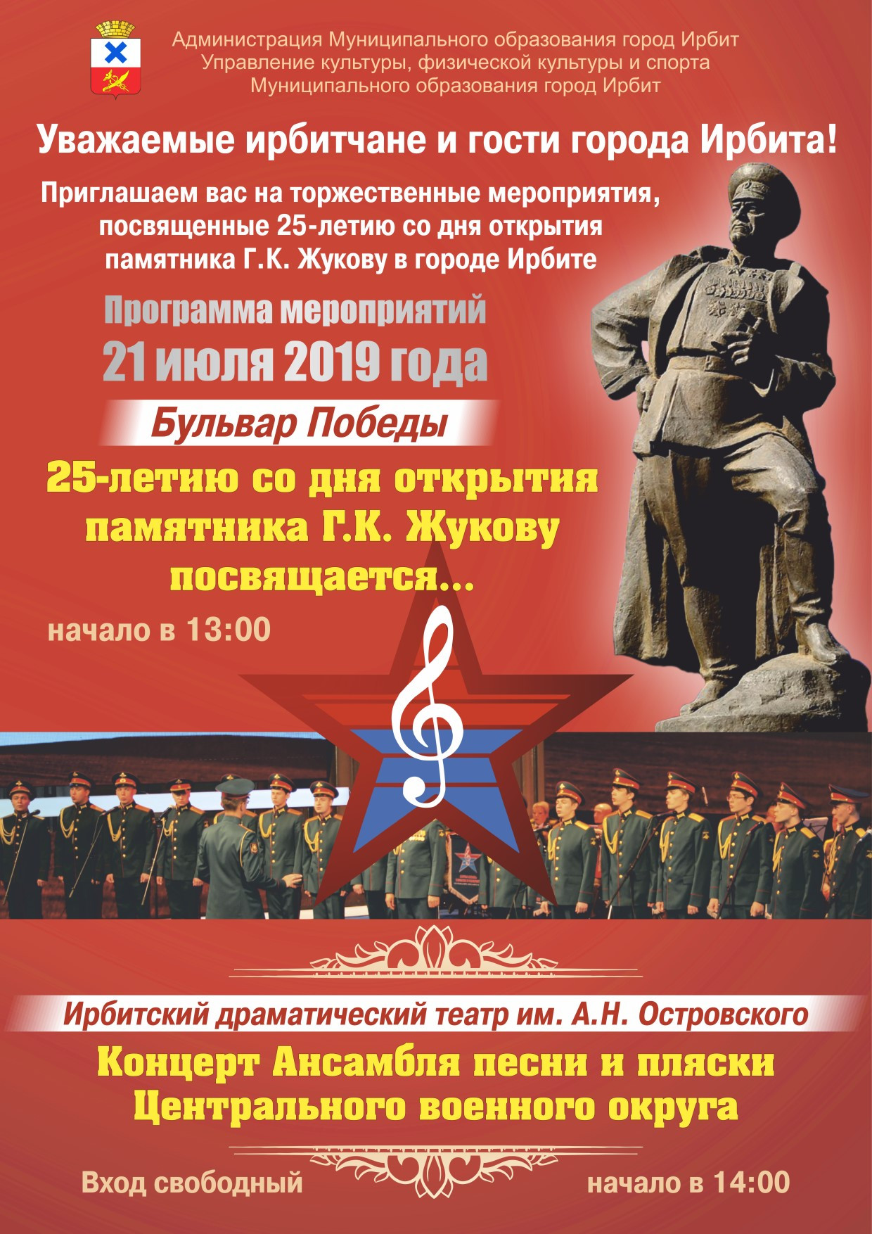 25 лет со дня открытия памятника Г.К. Жукову в городе Ирбите