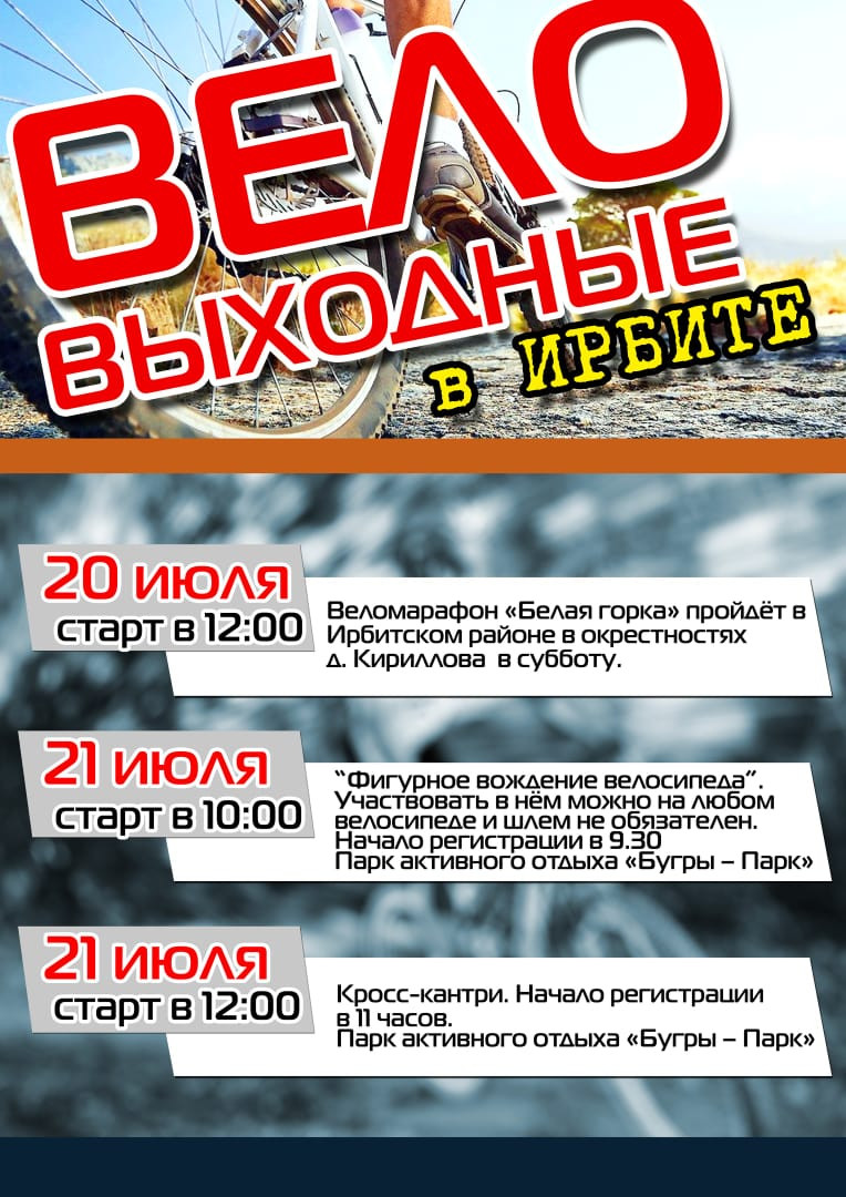 Вело выходные в Ирбите