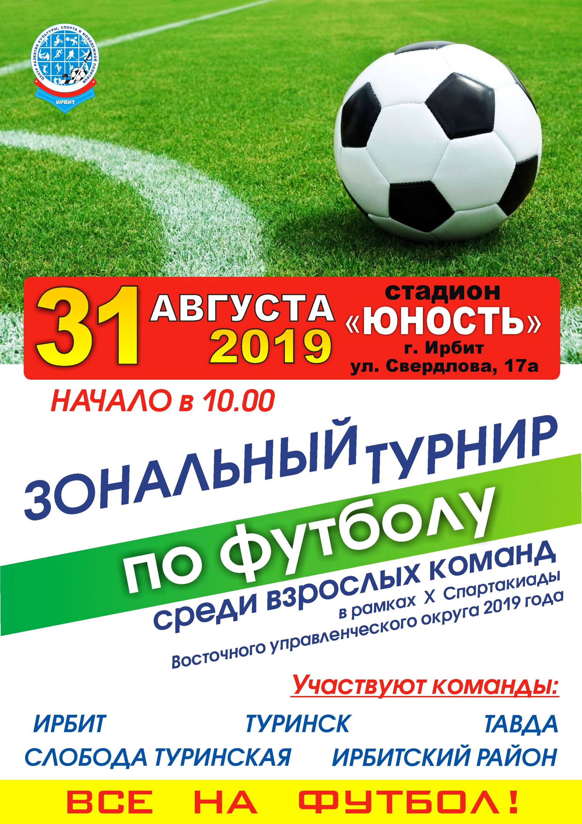 Зональный турнир по футболу среди взрослых команд