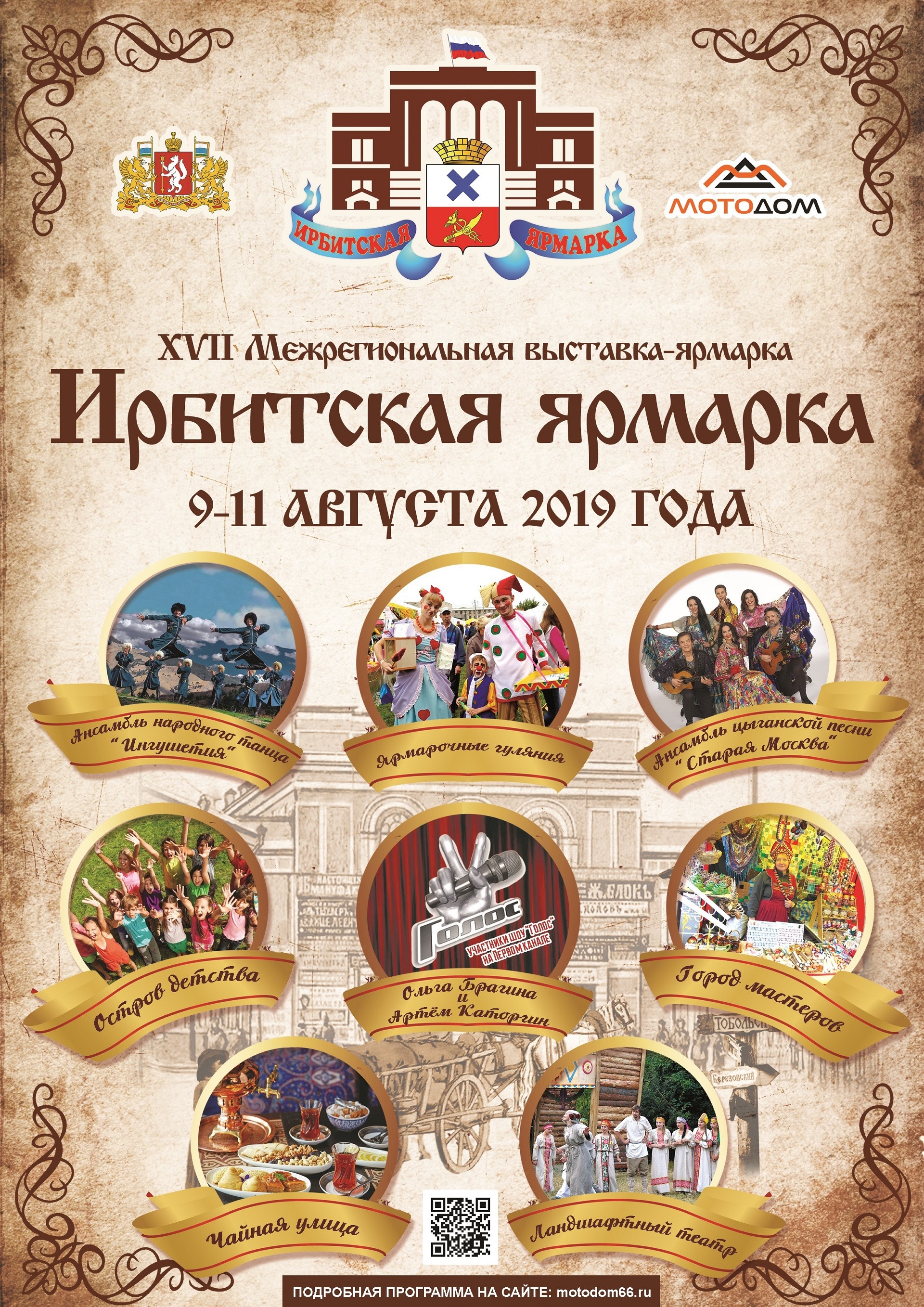 Ирбитская ярмарка 2019