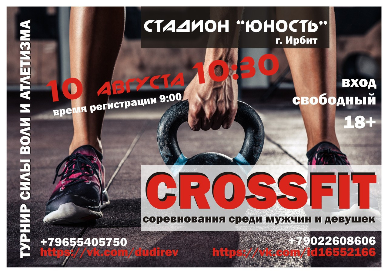 Соревнования в стиле CROSSFIT