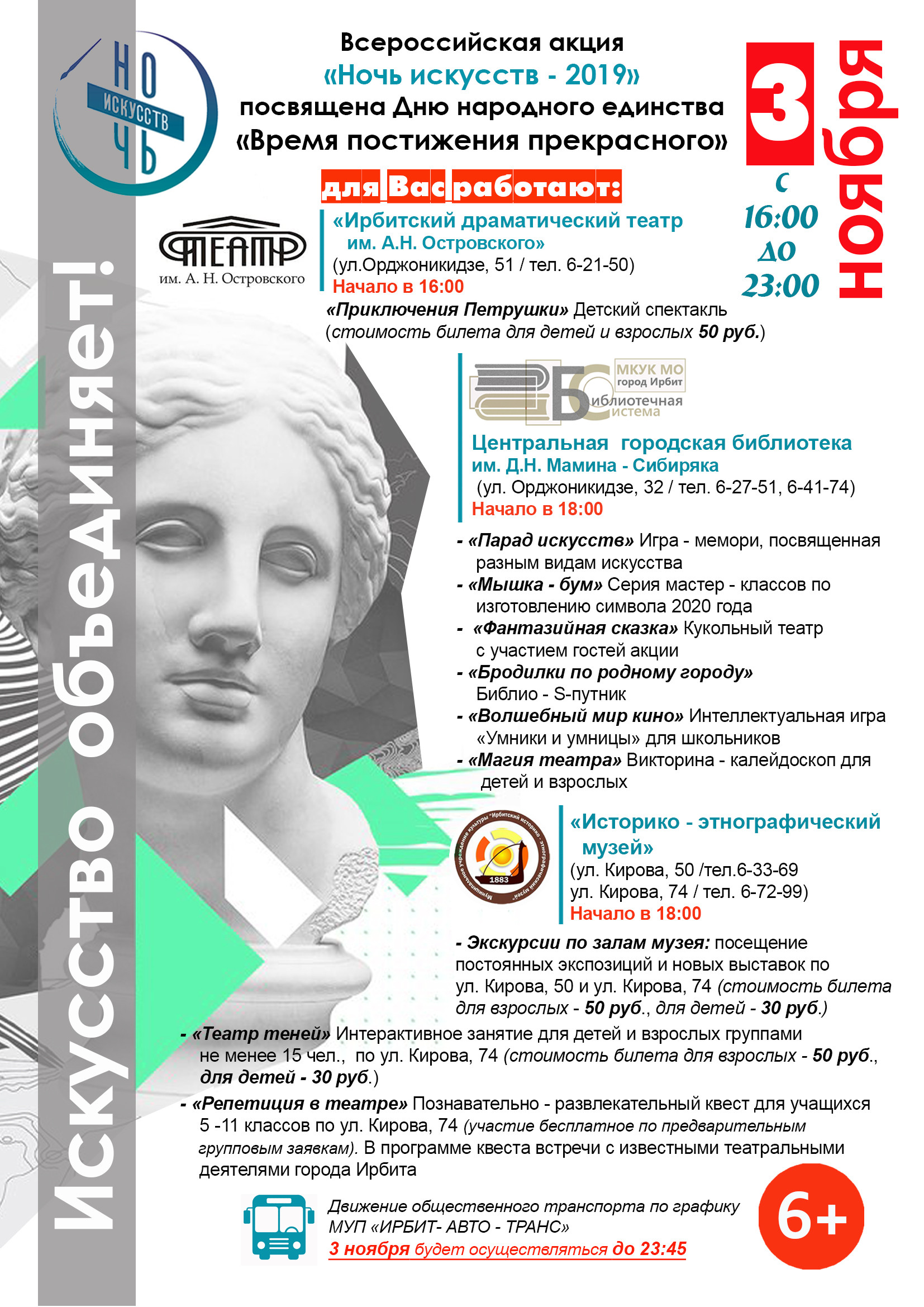 Ночь искусств 2019