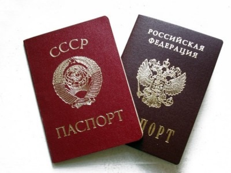 паспорт СССР и РФ