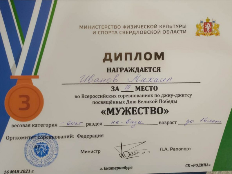 Ирбитчанин занял 3-е место на Всероссийских соревнованиях по джиу-джитсу