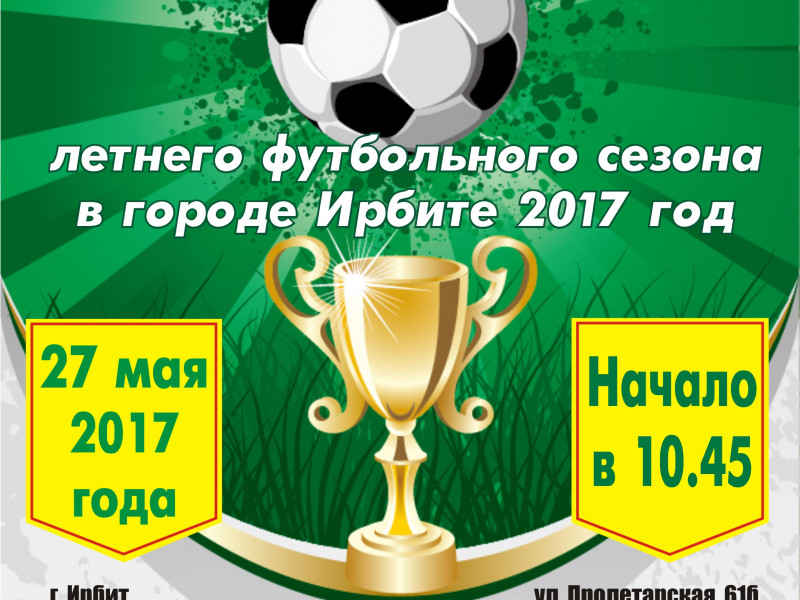 Кубок открытия летнего футбольного сезона 2017 среди мужских команд