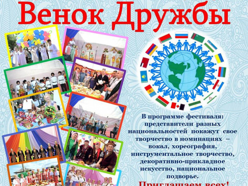 XV юбилейный областной фестиваль национальных культур "Венок Дружбы"
