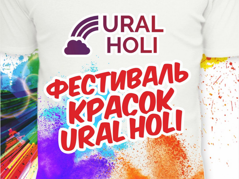 Фестиваль красок Ural Holi