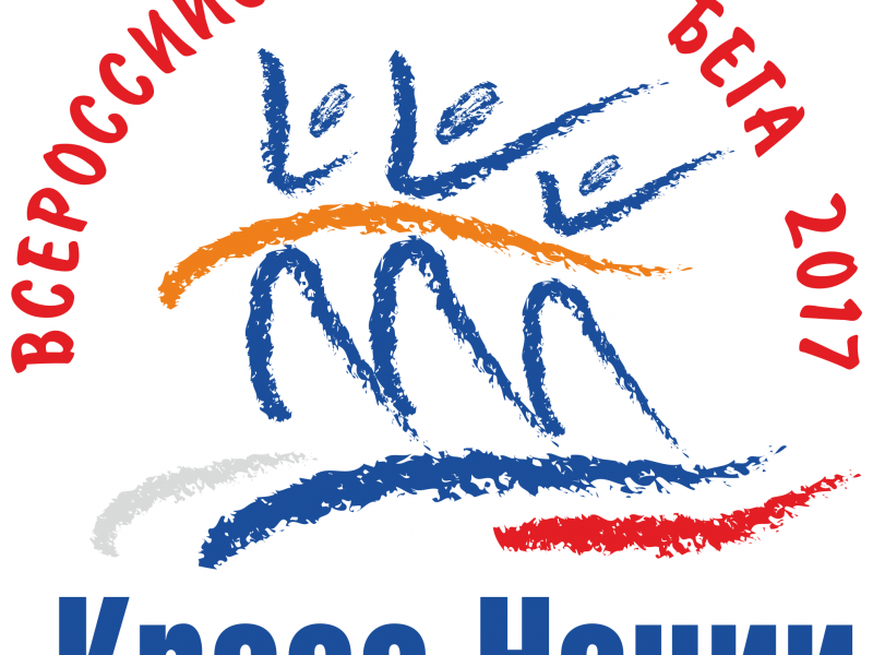 Всероссийский день бега «Кросс нации - 2017» пройдет в Ирбите 16 сентября